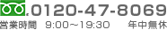 0120-47-8069 �c�Ǝ��� 9:00�`19:30�@�N�����x